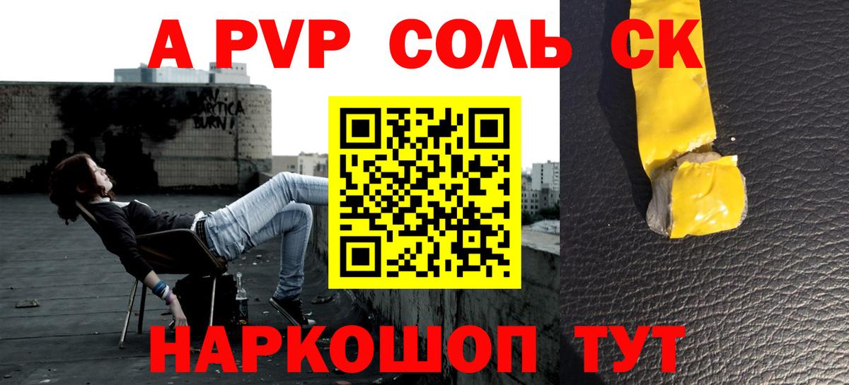 Фрязино  А ПВП СК КРИС  Вход с VPN  A-PVP Соль  A PVP кристаллы 