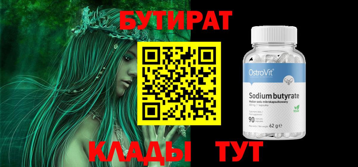 Бутират жидкий экстази  БУТИРАТ  Фрязино  Вход с VPN 
