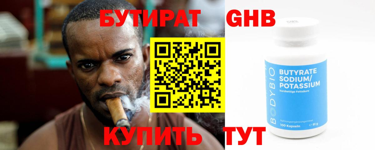 БУТИРАТ бутик Фрязино