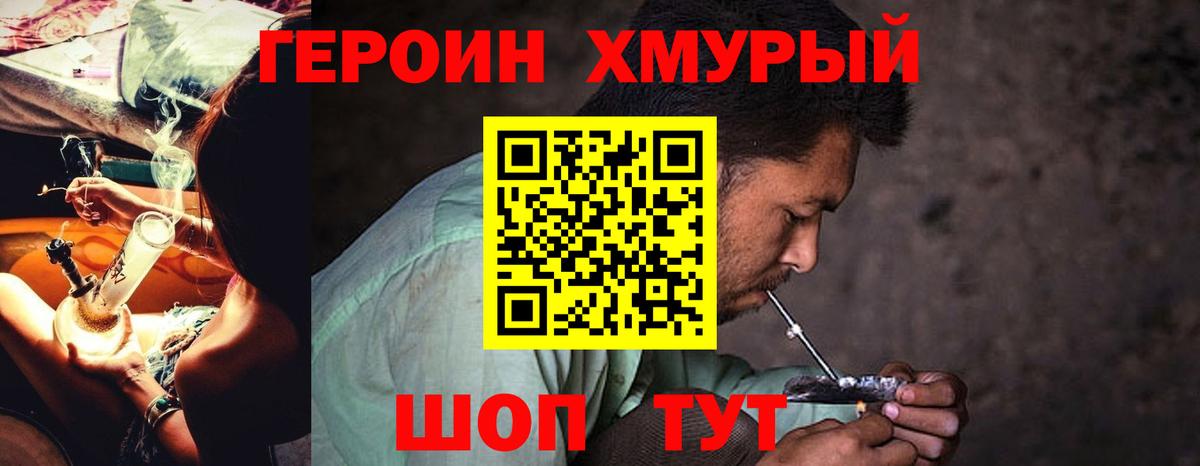 Фрязино  ГЕРОИН герыч  Вход с VPN 