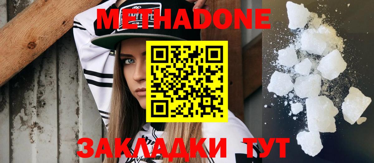 МЕТАДОН белоснежный  Вход с VPN  Фрязино  Метадон мёд 