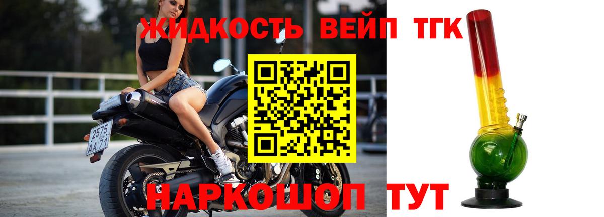 ТГК концентрат Фрязино